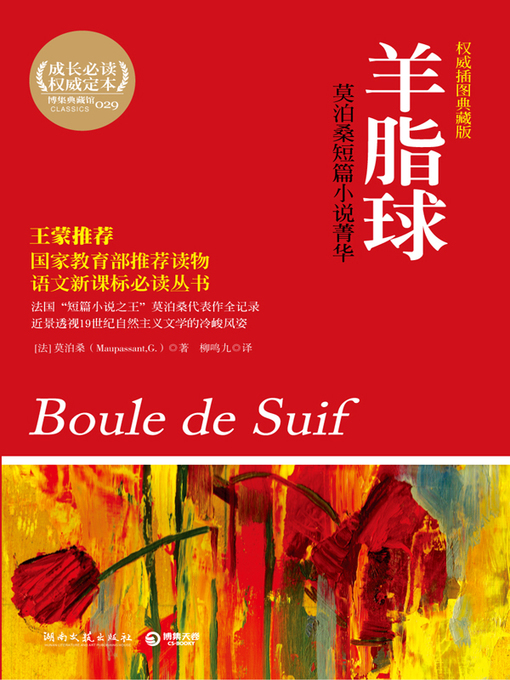 Cover image for 羊脂球